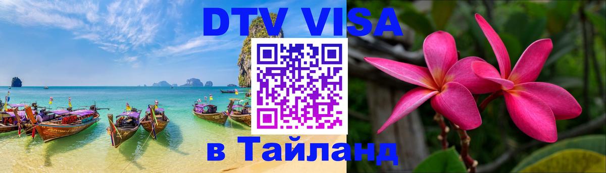 VISA в Тайланд для удалёнщиков Дублин 